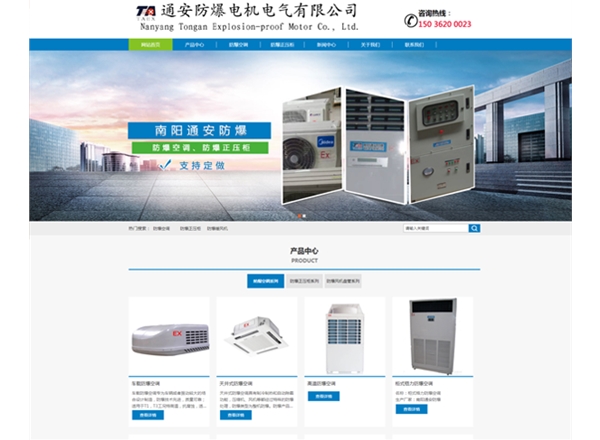 通安防爆——防爆空調(diào)、防爆控制箱、防爆空調(diào)