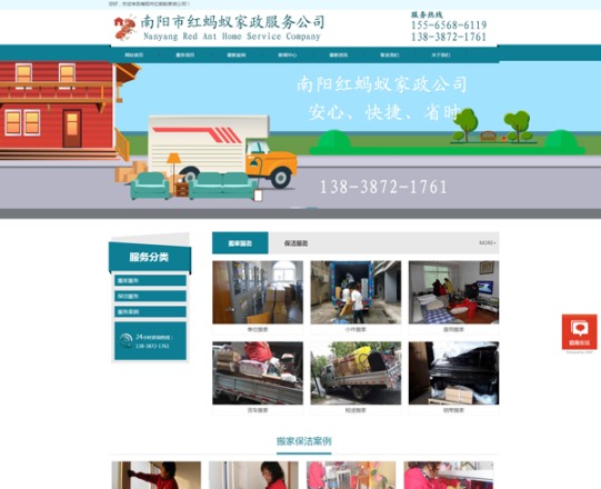 紅螞蟻家政——搬家、搬廠、保潔