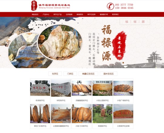 福祿源景觀石基地——晚霞紅景觀石、刻字石