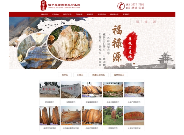 福祿源景觀石基地——晚霞紅景觀石、刻字石